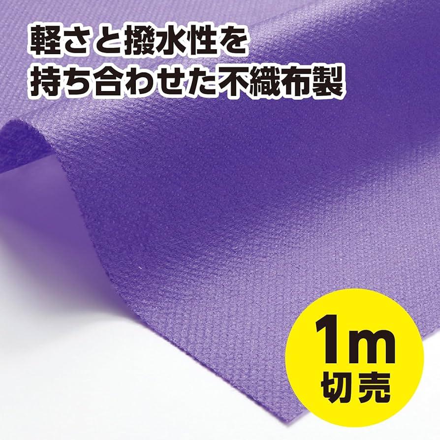 Amazon | ｶﾗｰ不織布ﾛｰﾙ 紫 1m切売 14047 DIY/布地/修理/裁縫